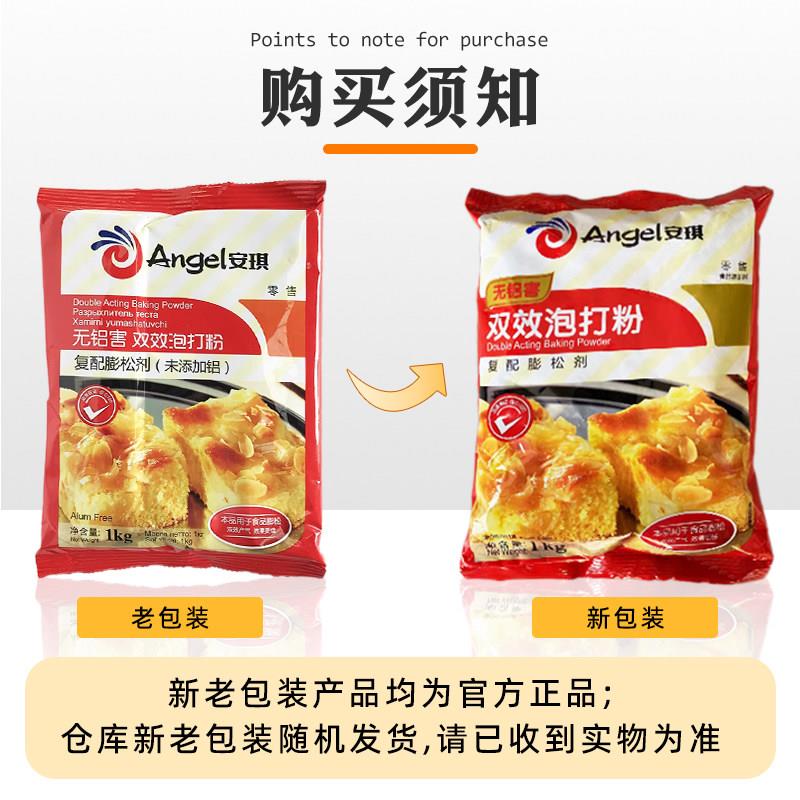 新货安琪无铝害双效泡打粉 复配膨松剂戚风蛋糕 烘焙原料整箱10kg