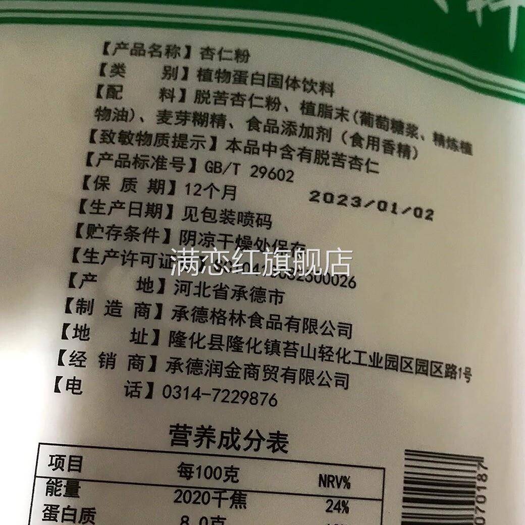 承德杏仁粉杏仁露粉冲饮烘焙原料含糖无蔗糖两种独立装包邮