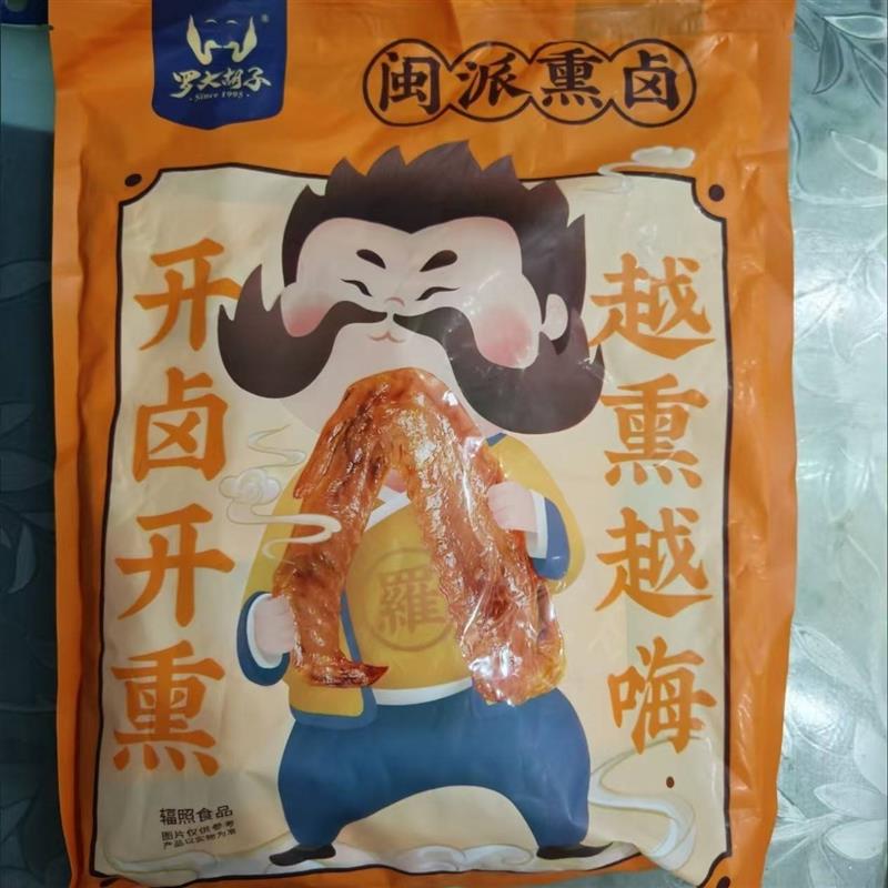 罗大胡子熏鸭翅三明追剧办