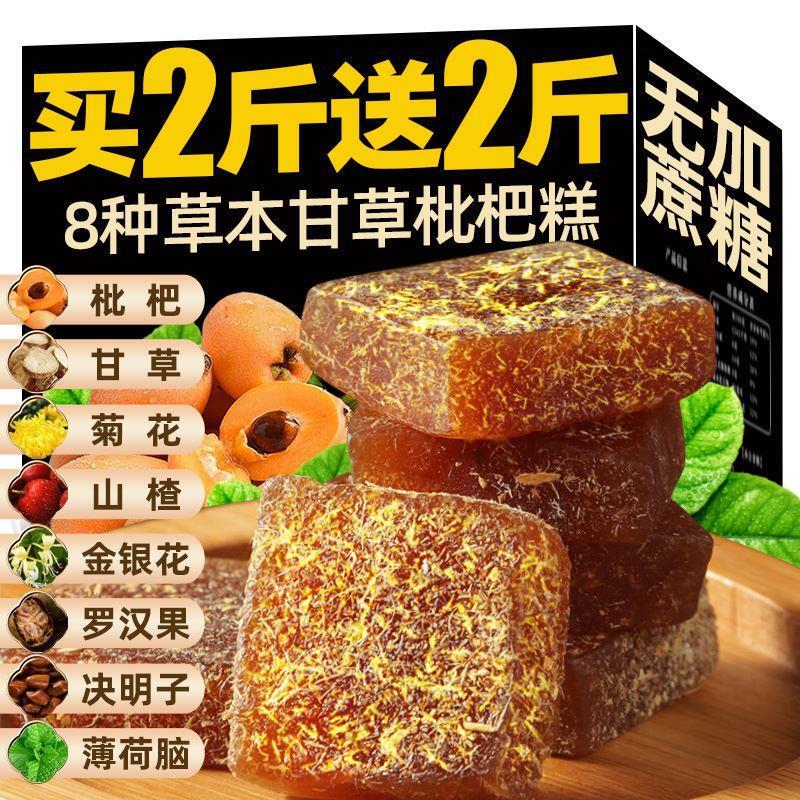 甘草枇杷膏果糕糖果清凉润
