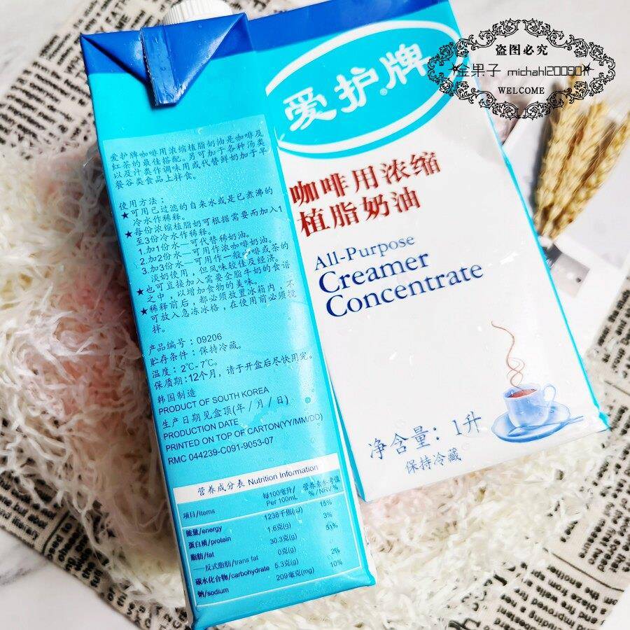 新货爱护咖啡奶1L 咖啡用浓缩植脂奶油 奶茶用奶油咖啡浓缩奶烘焙