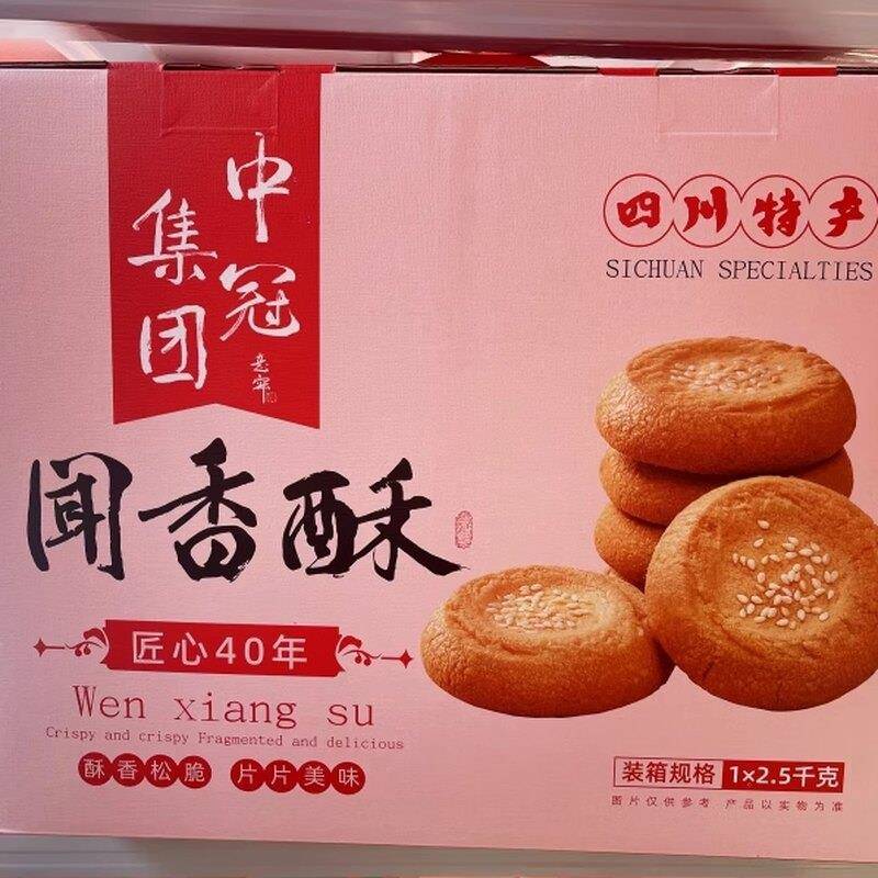 中冠集团桃酥成都特产老式糕点闻香酥零食传统手工宫廷桃酥饼送礼