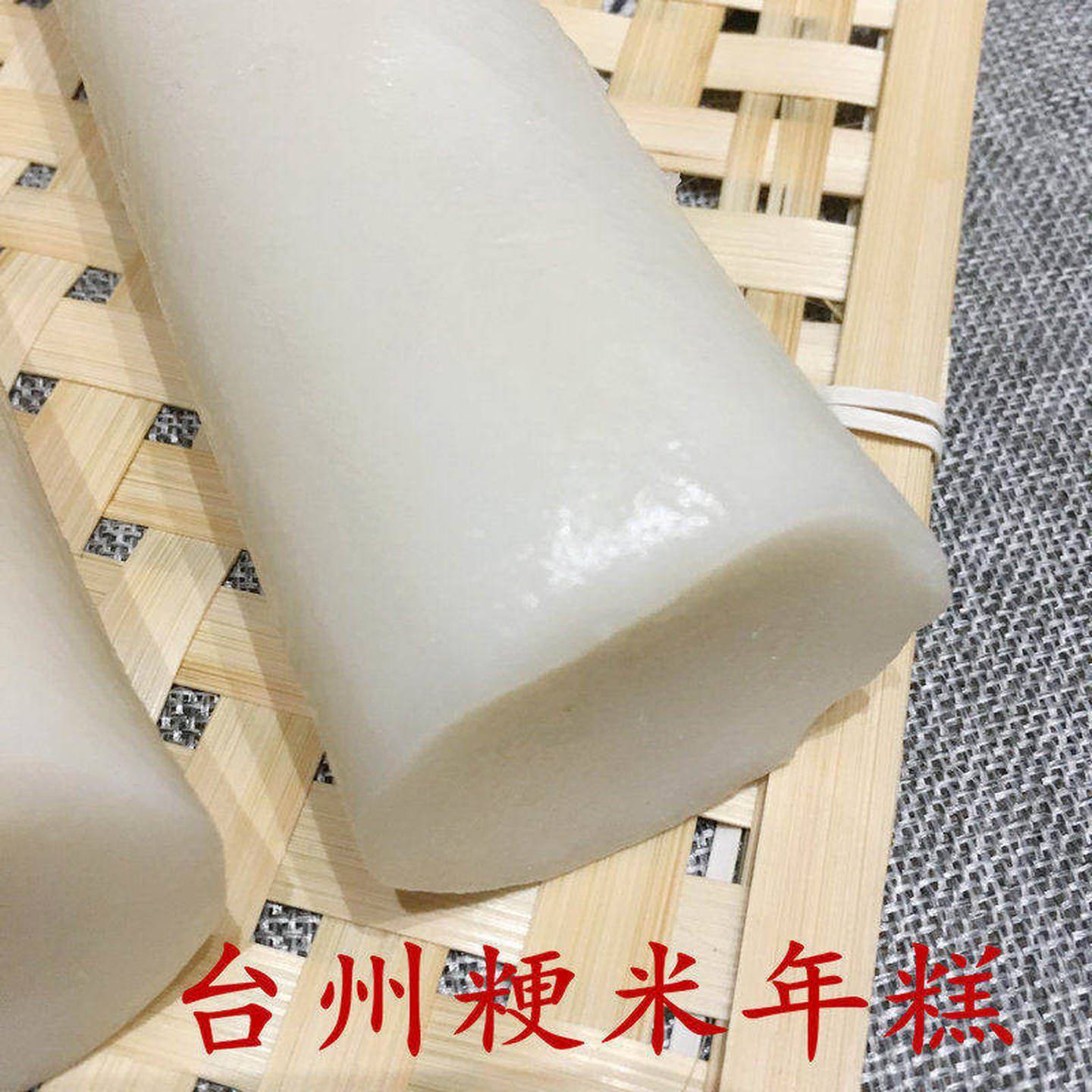 包邮浙江台州特产手工年糕农家水磨手工白年糕火锅年糕条真空包装