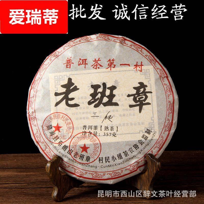 普洱茶叶08老班章三爬熟七子饼茶熟饼勐海特价大量