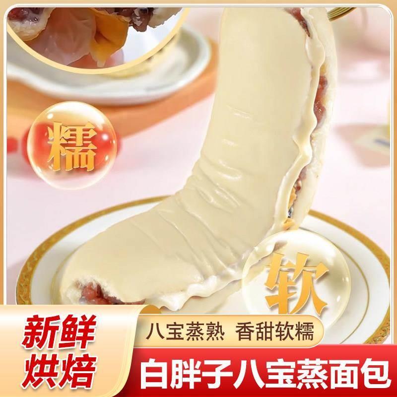 宝枳烘焙白胖子紫米面包黑米八宝蒸面包夹心面包吐司长条松软早餐