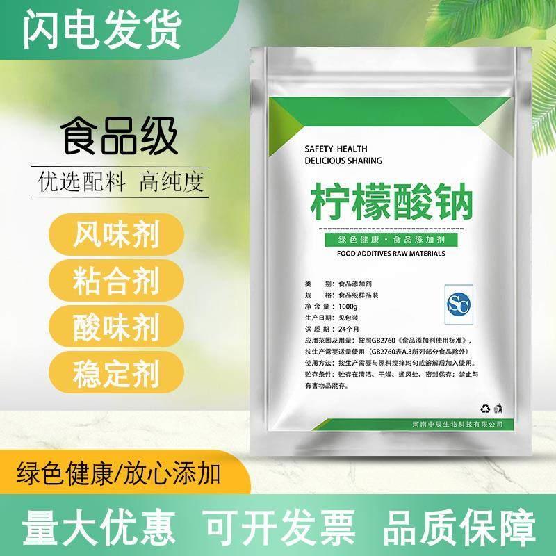 柠檬酸钠食品级枸橼酸钠饮料果汁酸度调节剂食用柠檬酸三钠除污垢图片