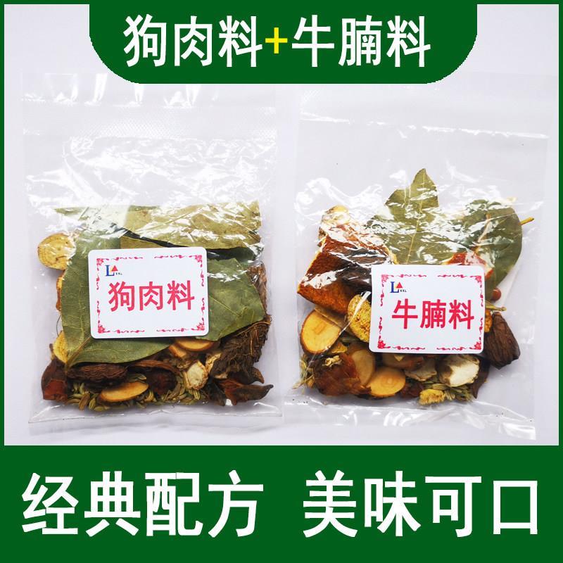 狗肉料包香料调料广西玉林焖煮炖脆皮香肉配料火锅料汤料佐料大料
