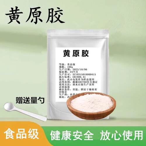 食品级黄原胶食用胶八宝粥