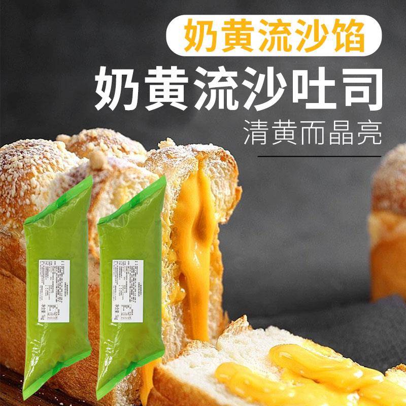 新货科麦奶黄流沙馅(面包用)咸蛋黄吐司糕点夹心酱面包用馅料 1kg