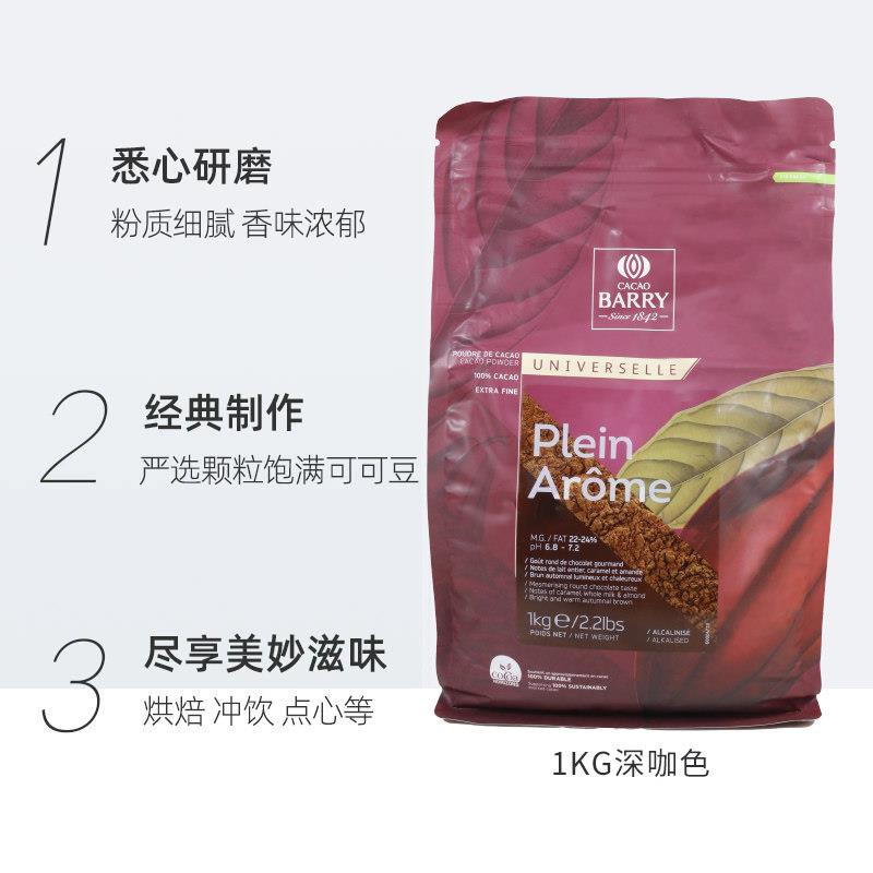 新货法国可可百利深咖色防潮可可粉2号1kg脏脏包用深色烘焙适用原