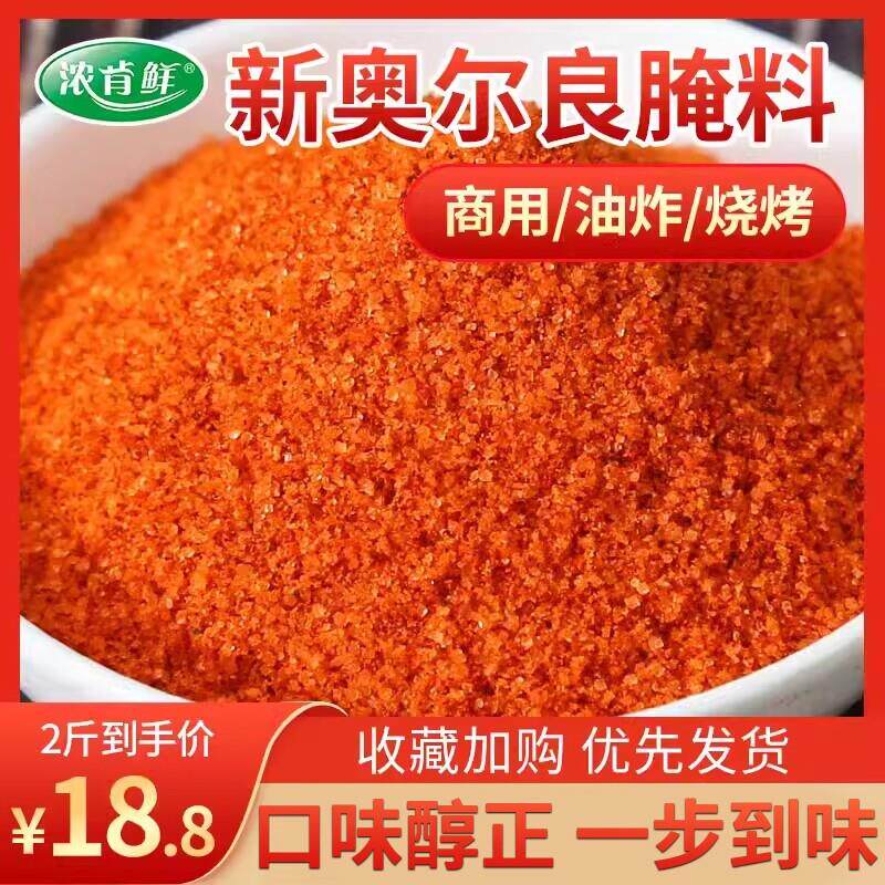 新奥尔良烤翅腌料粉商用大