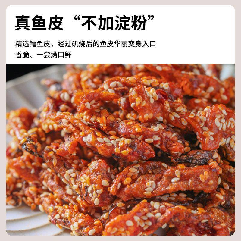 新货买1送1即食香辣鳕鱼皮蜜汁甜辣鱼皮休闲宿舍耐吃海味零食下饭