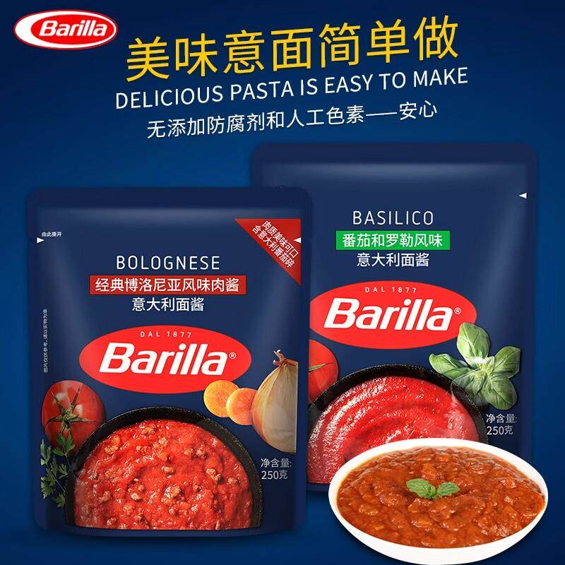 百味来意大利面酱牛肉酱番茄罗勒意粉儿童意专用barilla意面酱包