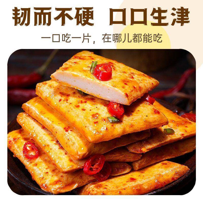 鱼豆腐辣条豆腐干豆干解馋辣味小零食夜宵小吃休闲食品