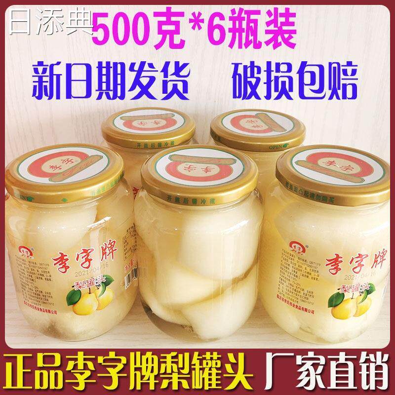 安庆特产李字牌500克梨罐