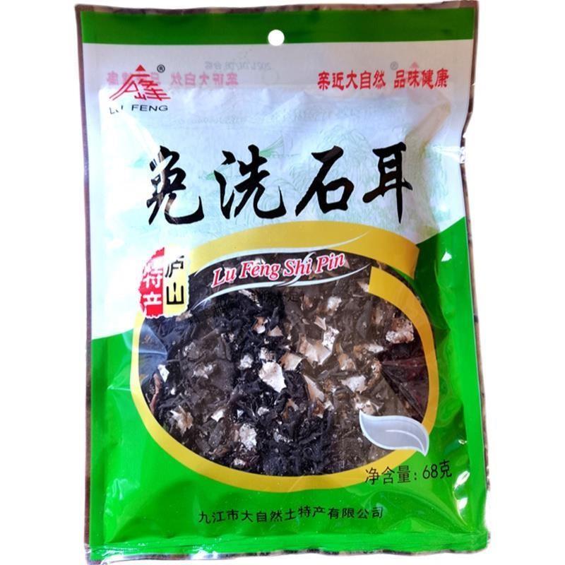 庐山三石免洗石耳68克地衣黑木耳石壁花岩菇干货江西炖肉煲汤山珍