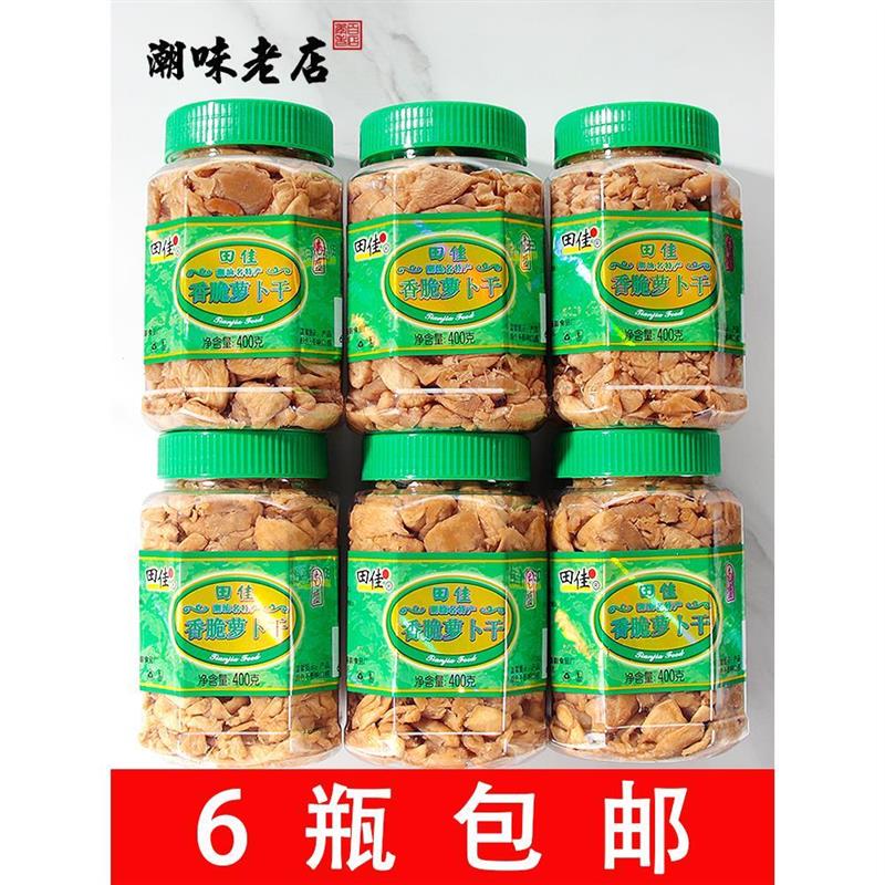 潮汕潮州菜脯厂家直销酱腌