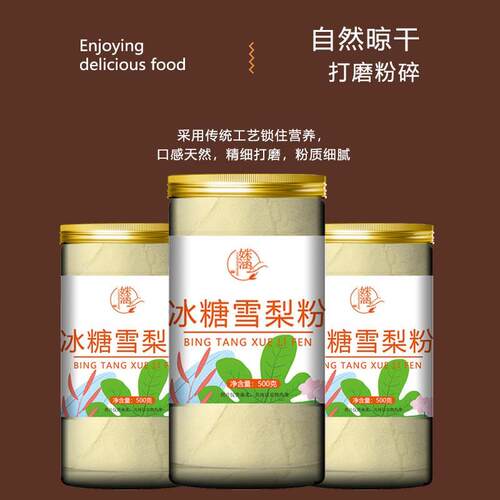 冰糖雪梨粉梨汁粉夏季清爽冲饮果汁奶茶蛋糕店烘焙冰糖果粉