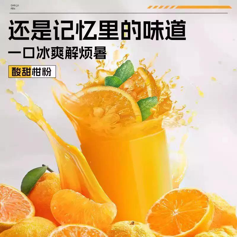 央妈推荐!老式橘子粉冲饮80后老牌子橘解暑固体饮料桔子粉旗舰店
