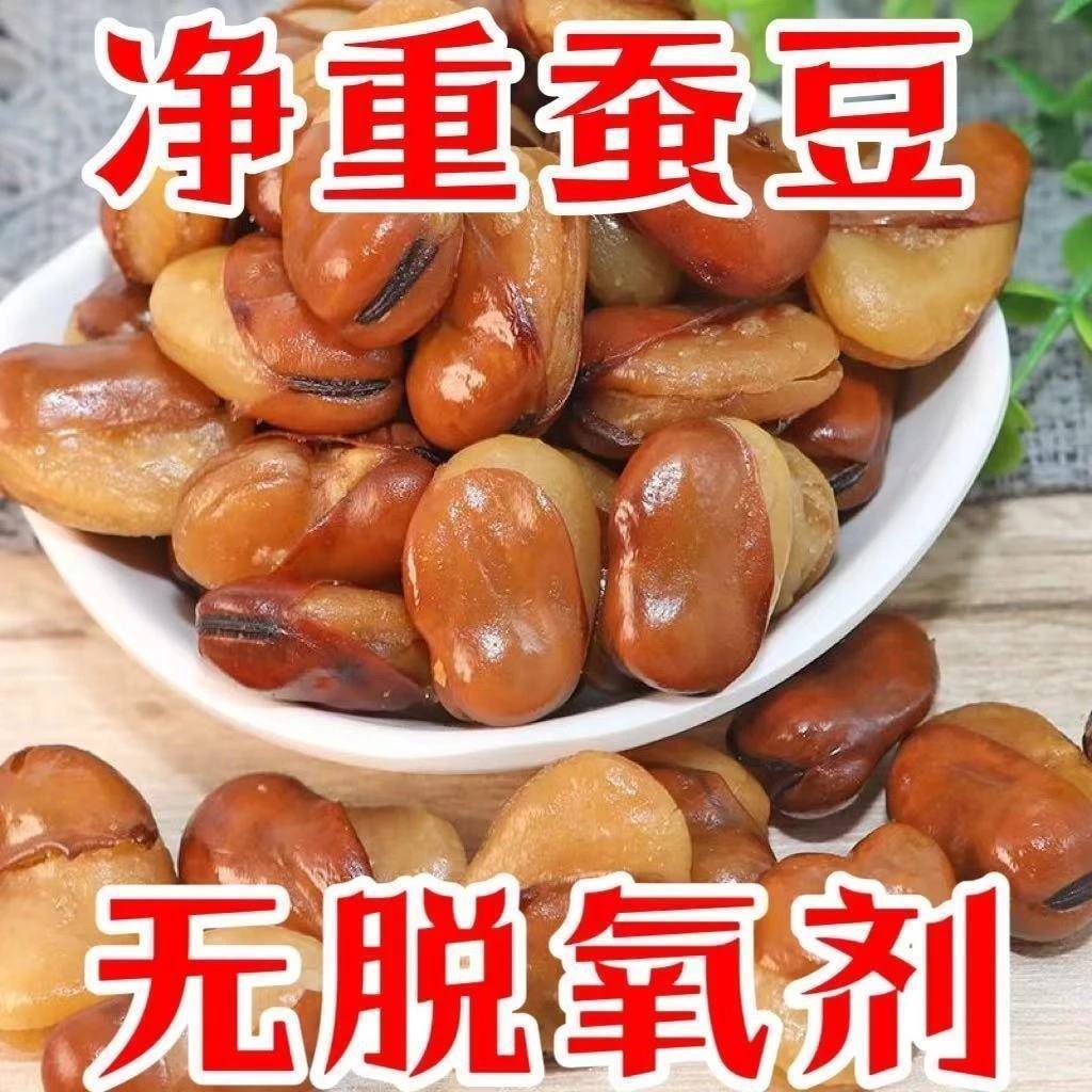 正宗酥脆蚕豆牛肉味香辣蚕豆1斤香酥油炸休闲下酒菜零食小吃
