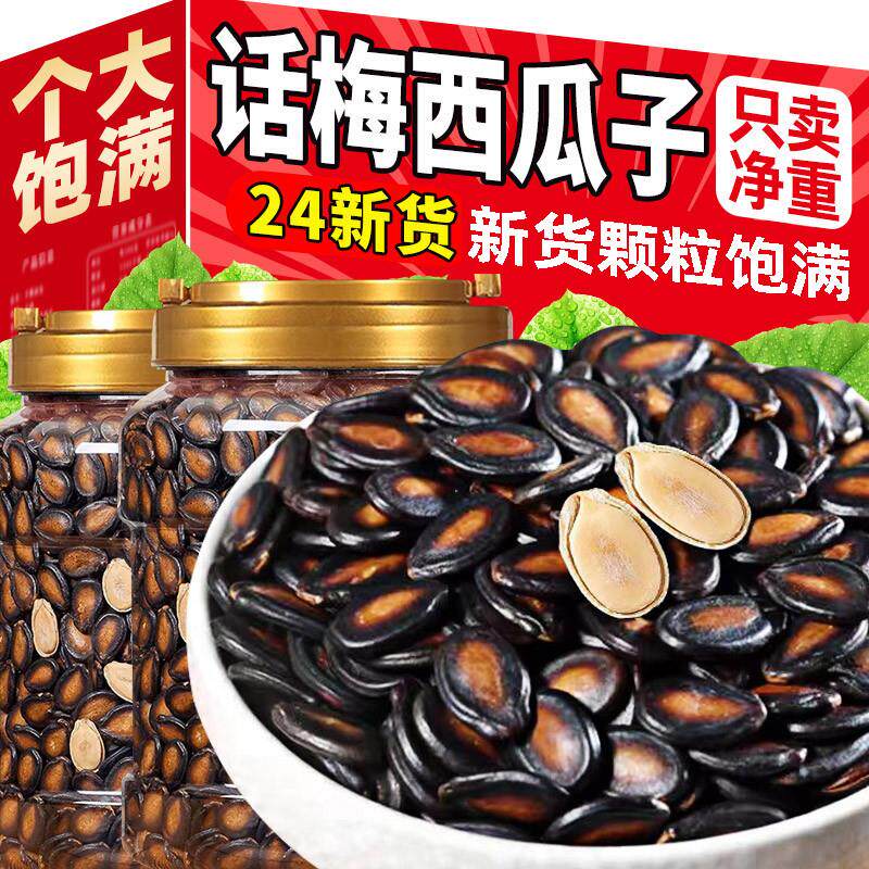 话梅味西瓜子五香味西瓜籽