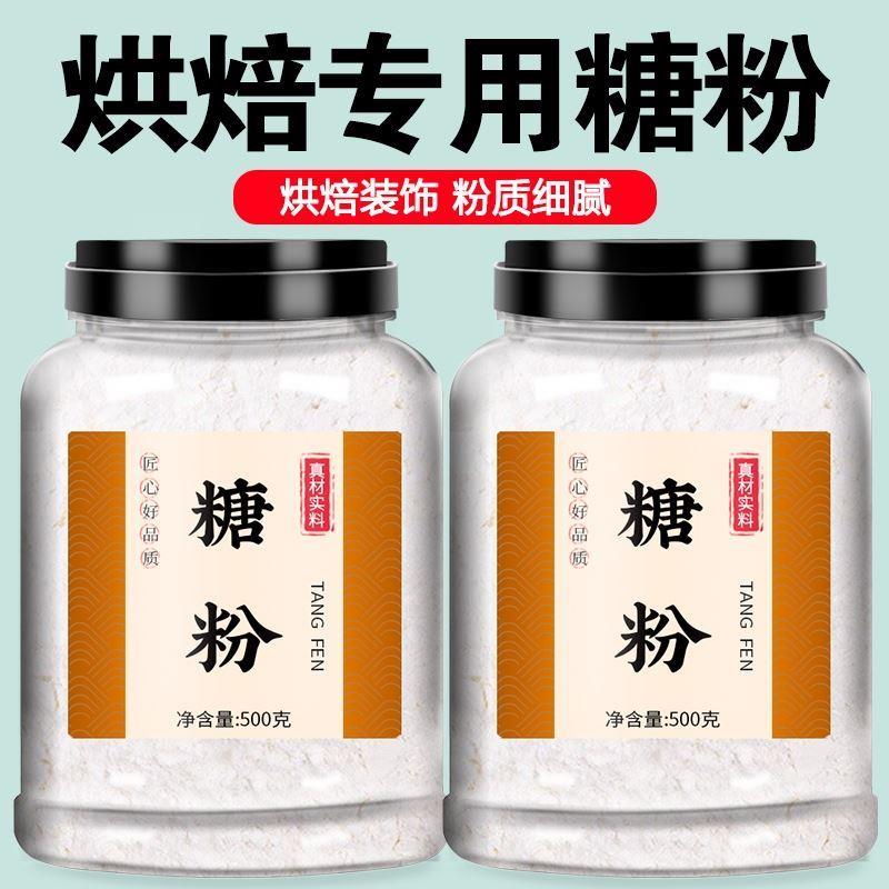 糖粉烘焙专用原材料曲奇饼