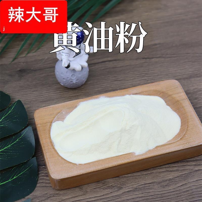 黄油微囊粉天美生物草饲黄