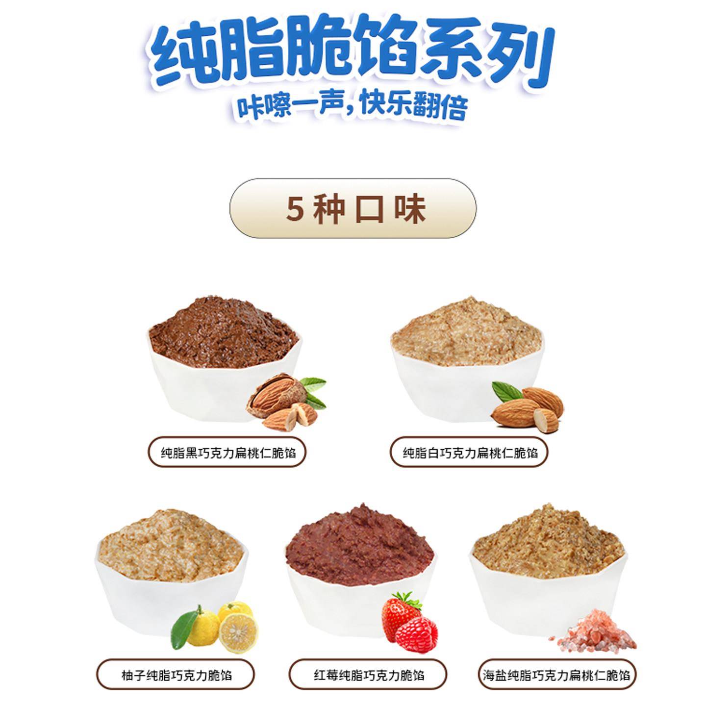 新货巧力宝纯脂巧克力薄脆馅榛子柚子蛋糕海盐扁桃仁夹心酱淋面烘