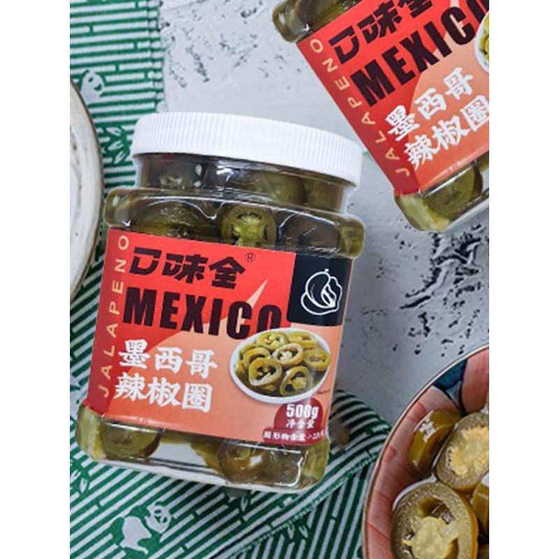 口味全墨西哥辣椒圈进口墨西哥风味辣椒切片腌制商用汉堡披萨原料