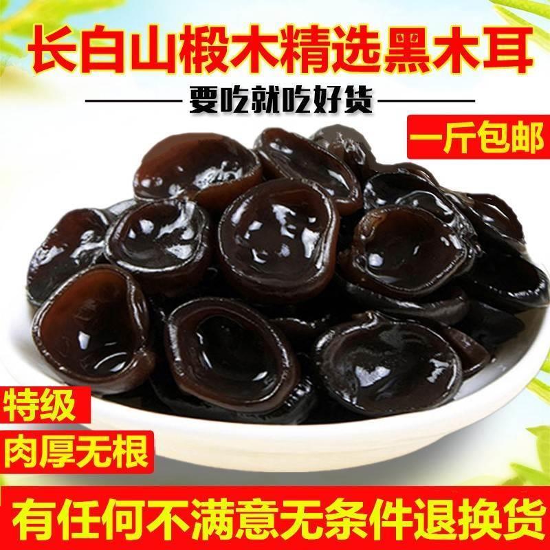 东北特产黑木耳干货500g克