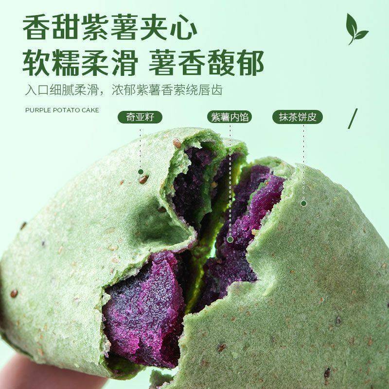 【同元味】奇亚籽抹茶紫薯芋泥饼早餐面包无蔗糖营养孕期脂肪零食