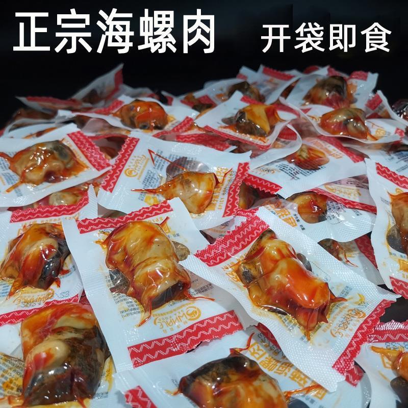 海螺肉开袋即食真空超大香