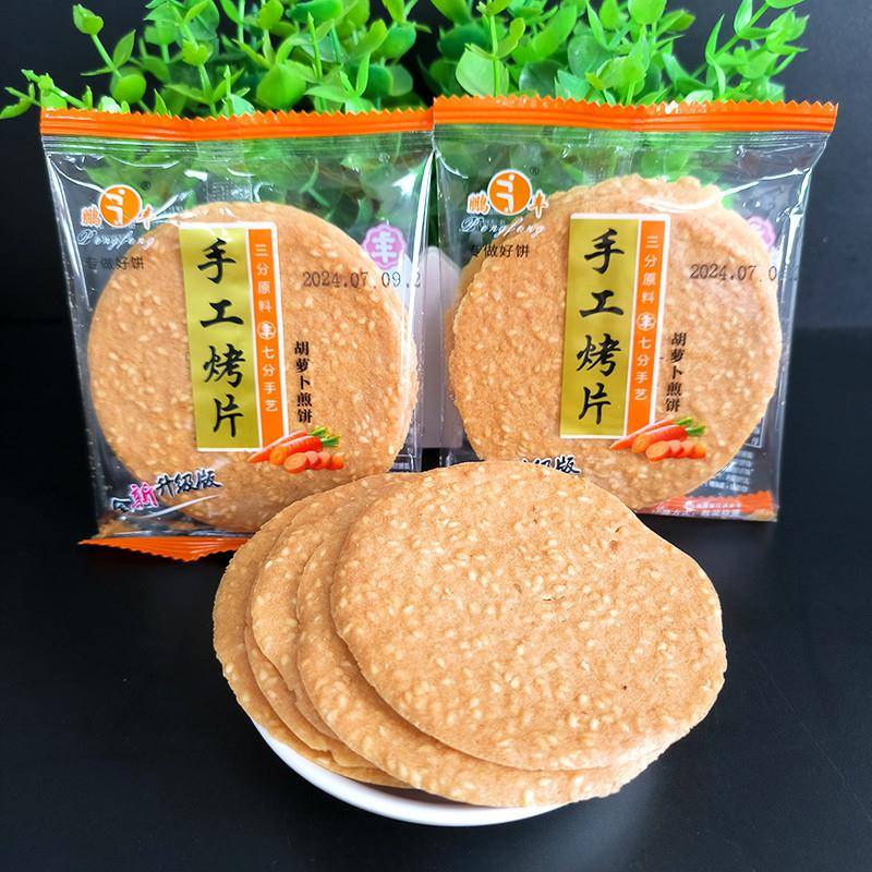 鹏丰手工烤片山药芝麻紫薯黑米胡萝卜煎饼薄脆饼干散装零食多口味