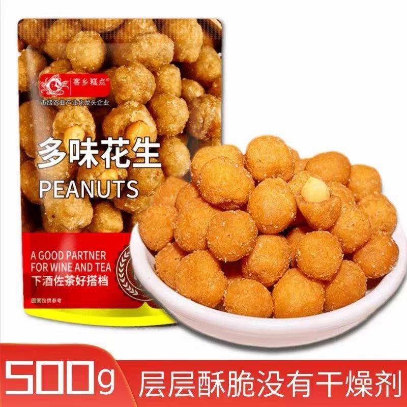 新货多味花生花生米怪味酒鬼下酒菜休闲脆皮炒货零食小吃散装食品