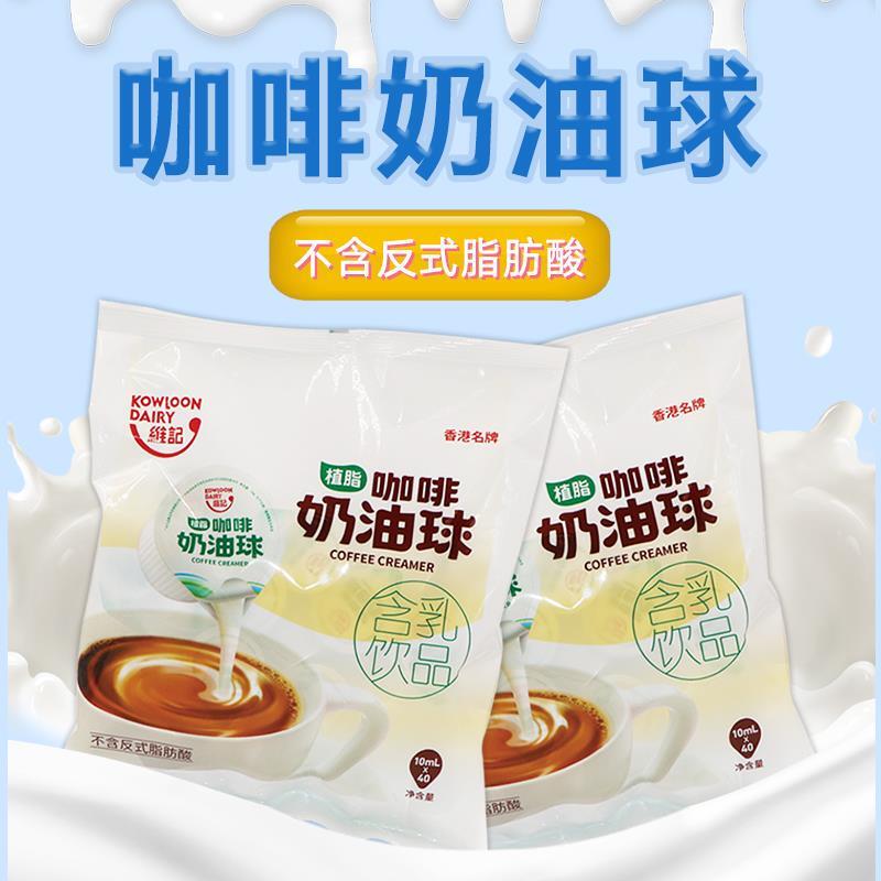 维记奶油球10ml*40粒咖啡