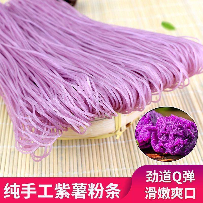 紫薯粉条商用紫薯粉丝粉条餐饮凉拌紫薯粉250克袋装工厂