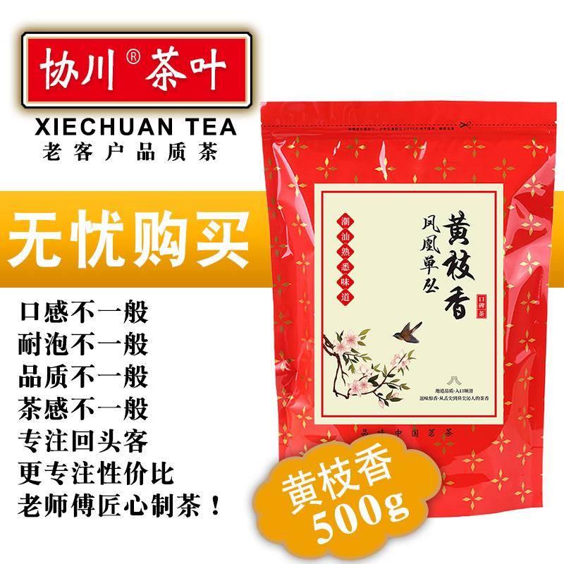 黄枝香凤凰单枞商用奶茶店奶茶柠檬茶柠檬潮汕潮州单丛茶单枞茶