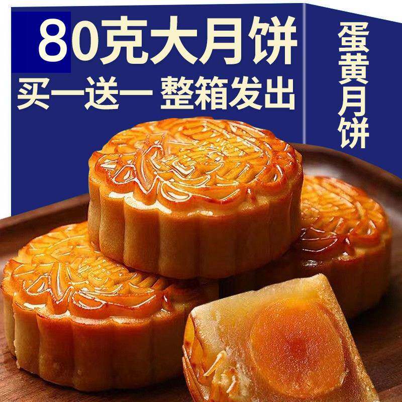 新货广式月饼80g莲蓉蛋黄大月饼豆沙椰蓉中秋老五仁糕点零食手工