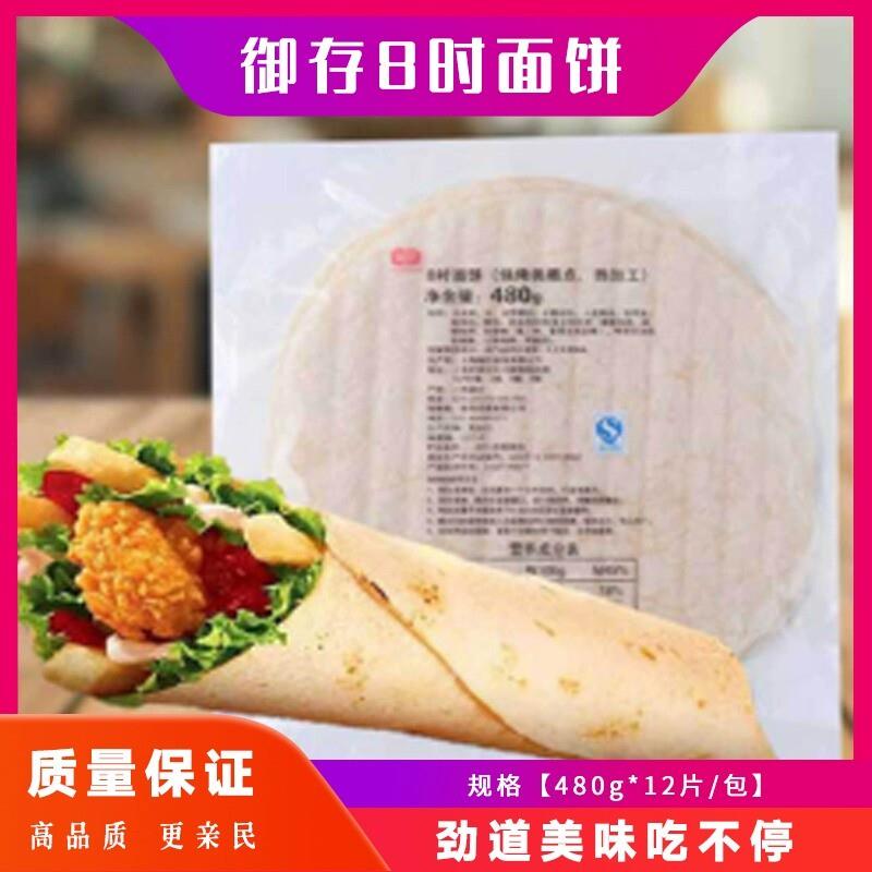 御存8寸12片老北京鸡肉卷