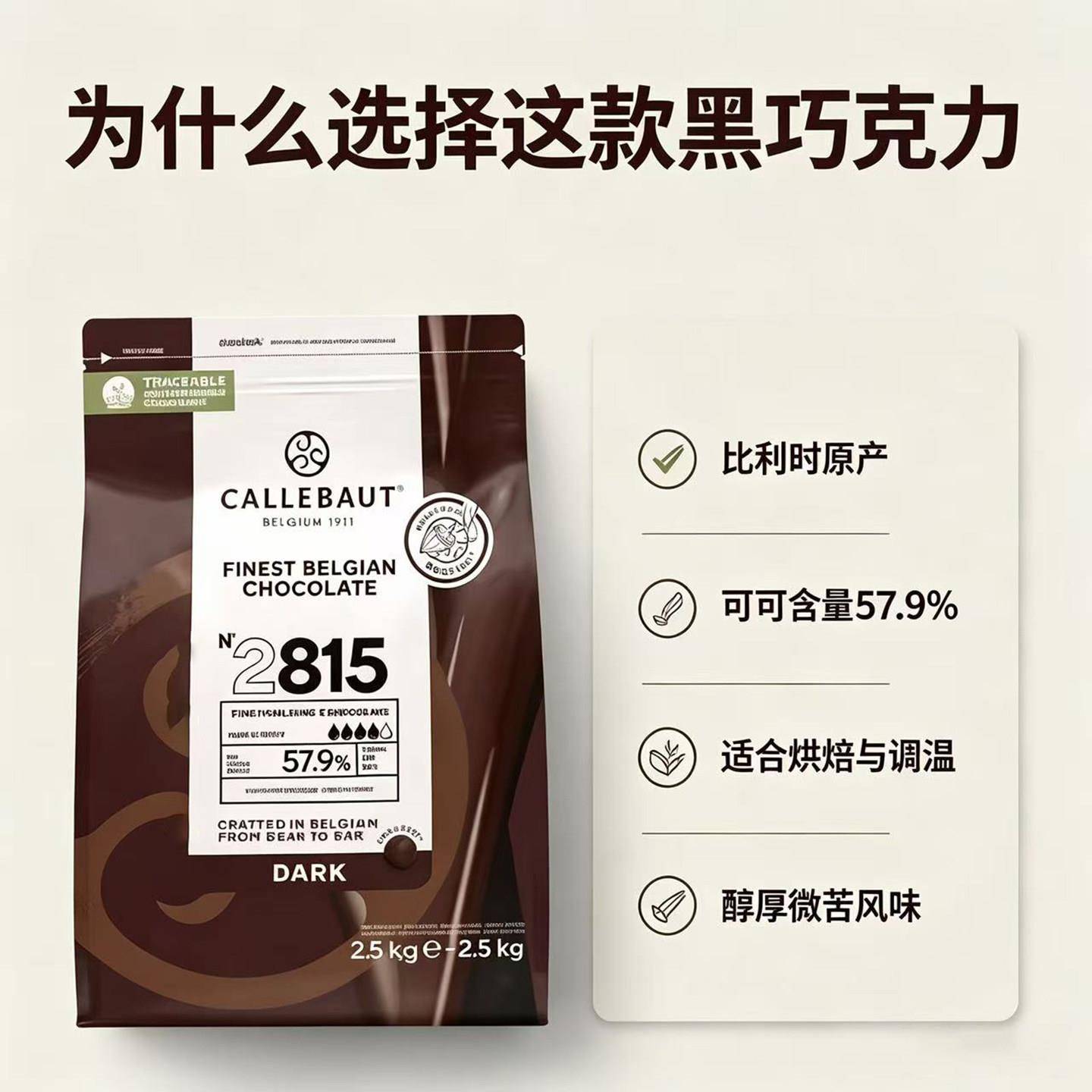 新货嘉利宝黑巧克力币57.9%比利时进口2.5kg纯可可脂蛋糕淋面烘焙