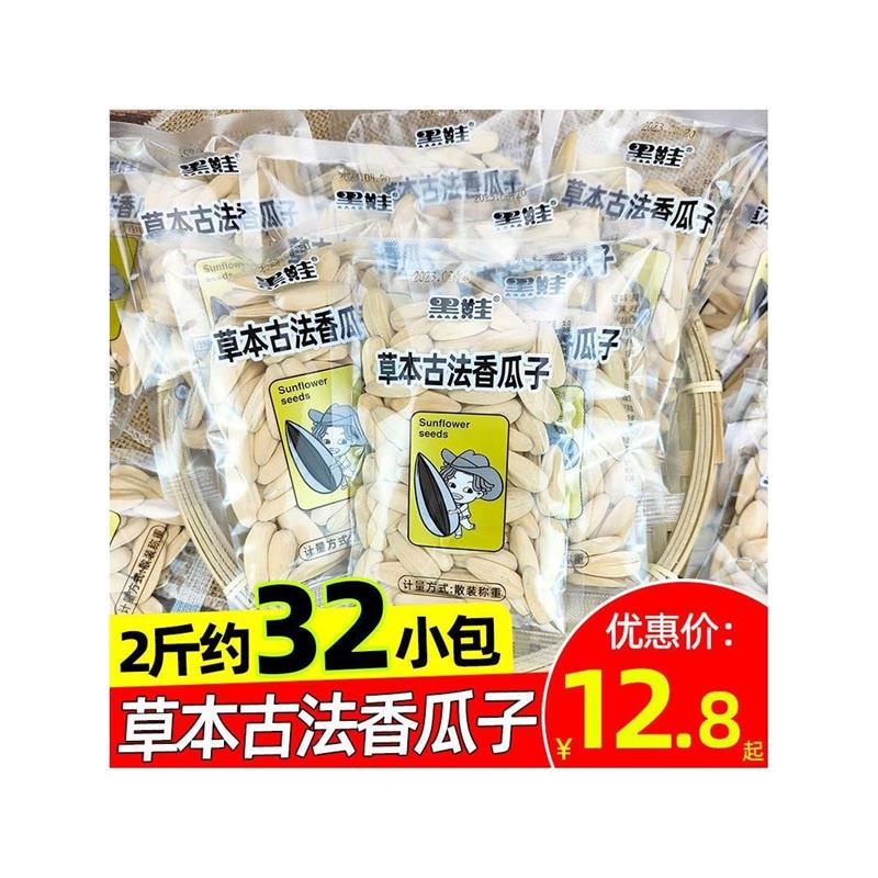 黑娃草本古法香瓜子500g散