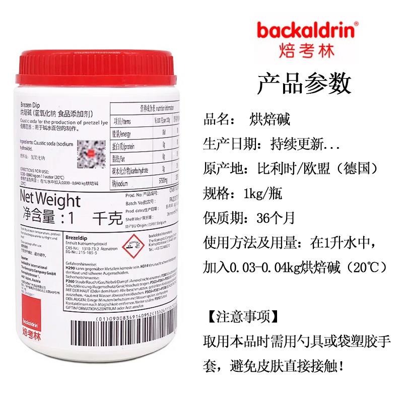 新货焙考林烘焙碱1kg罐德国碱水面包上色食用碱专用烘焙原料家用