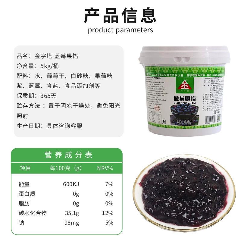 新货金字塔果馅蓝莓果酱蛋糕夹心涂抹面包西点表面装饰烘焙商用5k