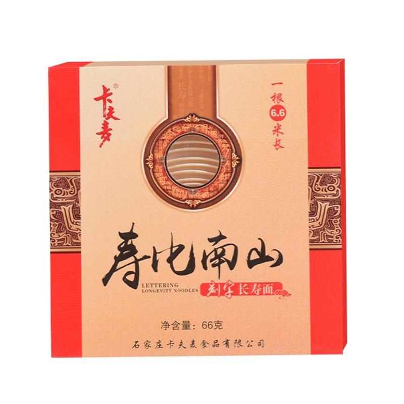生日面条刻字创意带印字老人长寿面男生礼物儿童宝宝周岁快乐回礼