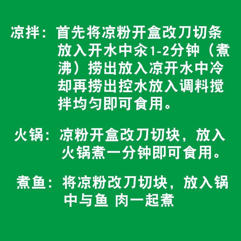 豌豆凉粉即食四川豌豆凉粉正宗凉粉豌豆粉凉粉专用老式成品白凉粉