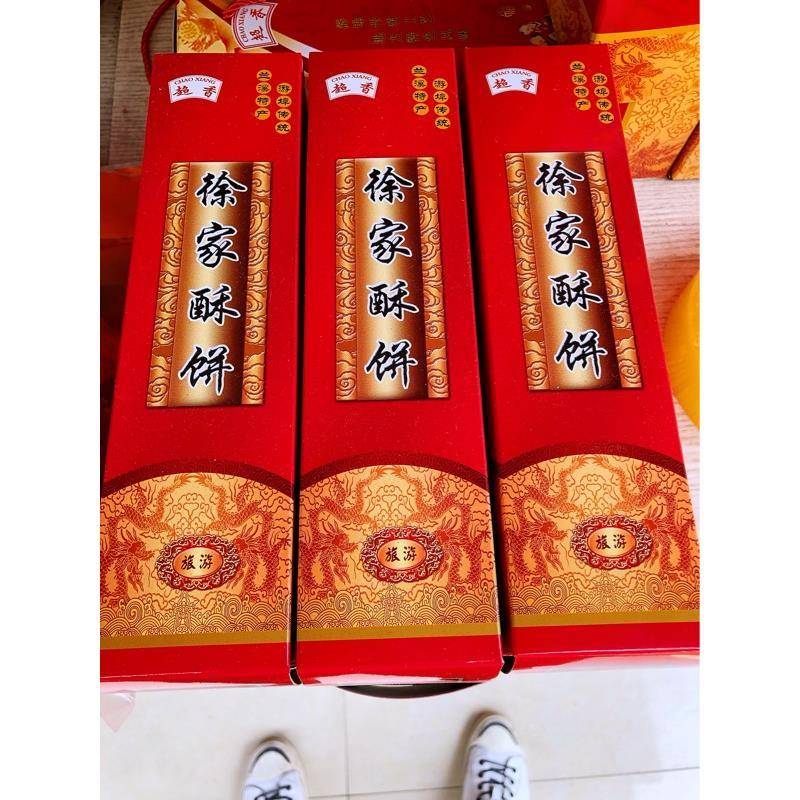 金华特产兰溪徐家酥饼梅干菜大烧饼零食礼盒包装10个一桶 2包包邮