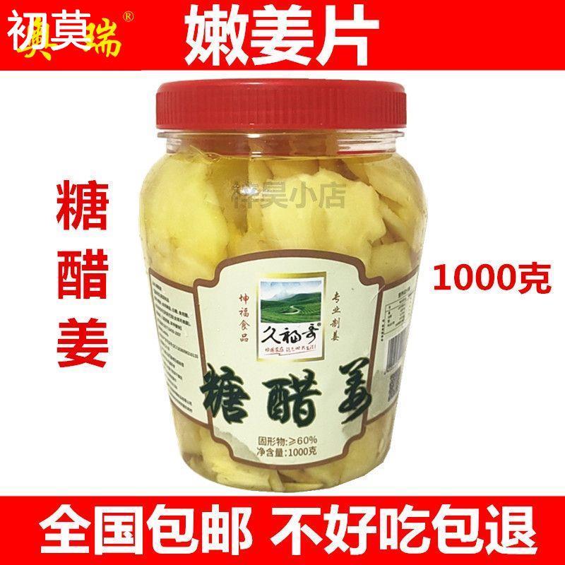 江西特产瓶装嫩姜生姜片泡糖醋姜嫩生姜克咸菜嫩仔袋装姜牙包邮