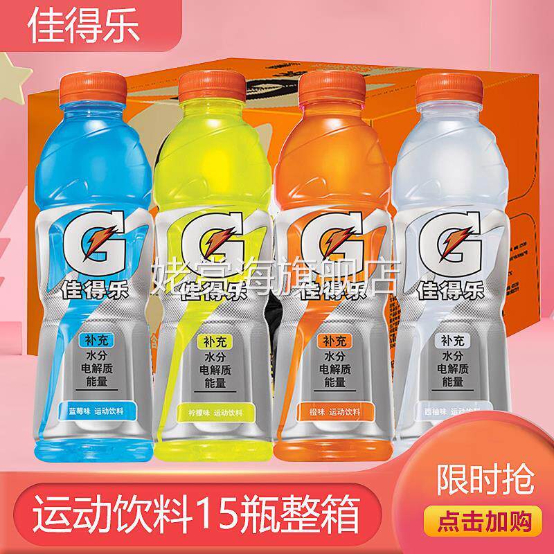 百事可乐佳得乐蓝莓味西柚