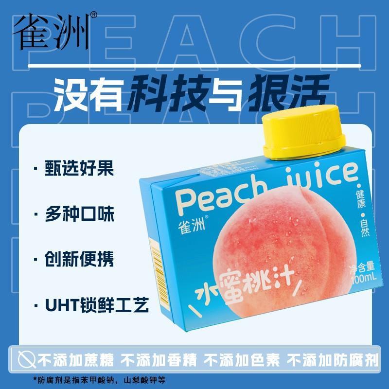 【0脂】雀洲儿童宝宝果汁饮料橙子汁葡萄汁蜜桃汁蓝莓汁mini饮料