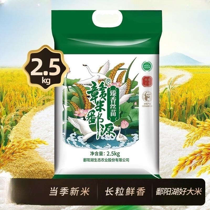鄱阳湖臻香丝苗米5斤大米